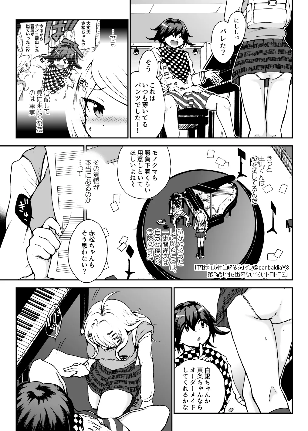 囚われの性に解放を 第３話・何も出来ないくらいトロトロに Page.6