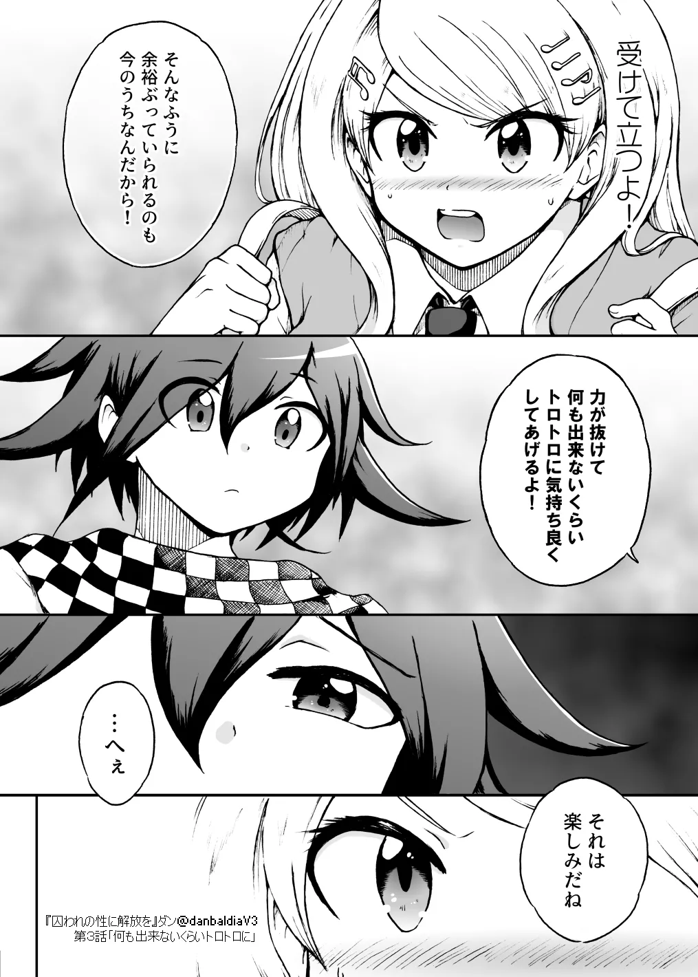 囚われの性に解放を 第３話・何も出来ないくらいトロトロに Page.7