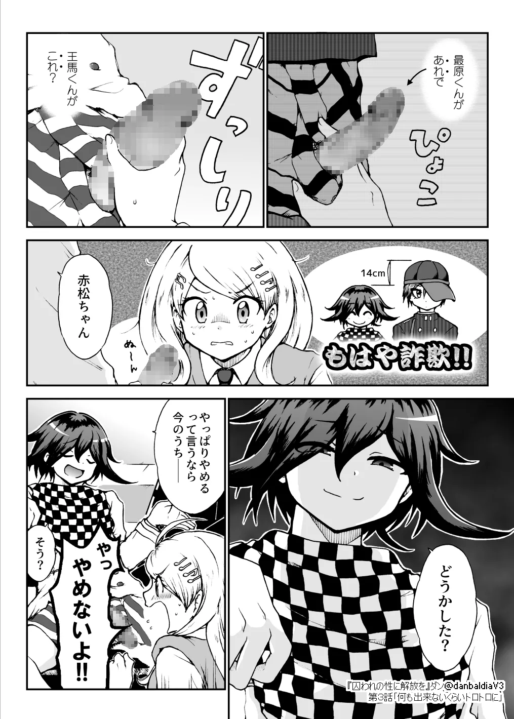 囚われの性に解放を 第３話・何も出来ないくらいトロトロに Page.9