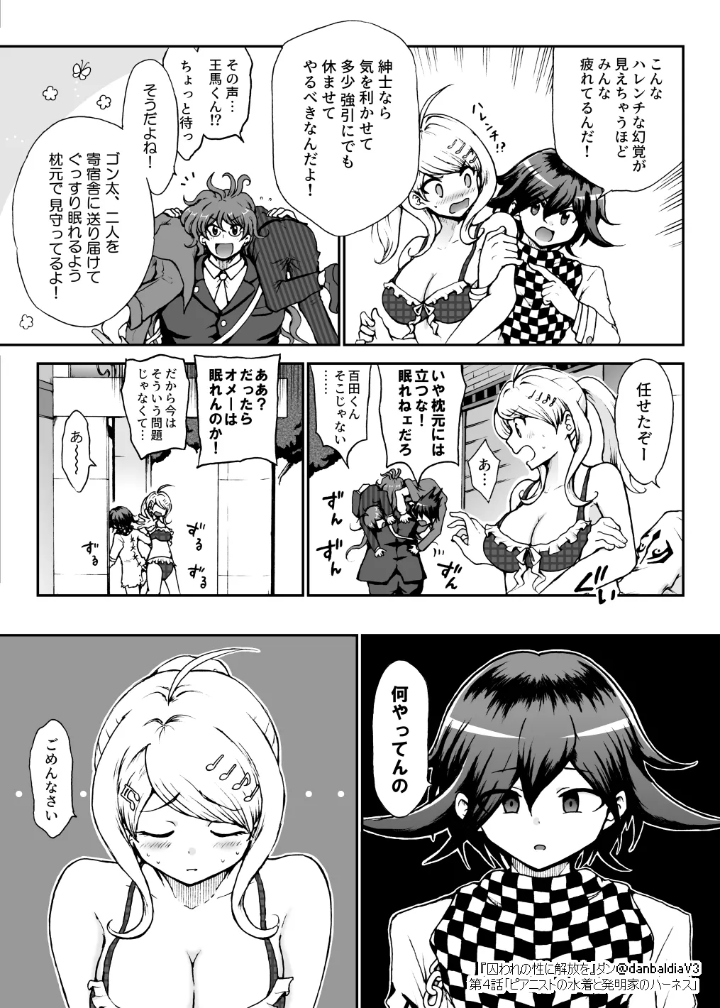 囚われの性に解放を 第４話・ピアニストの水着と発明家のハーネス Page.10