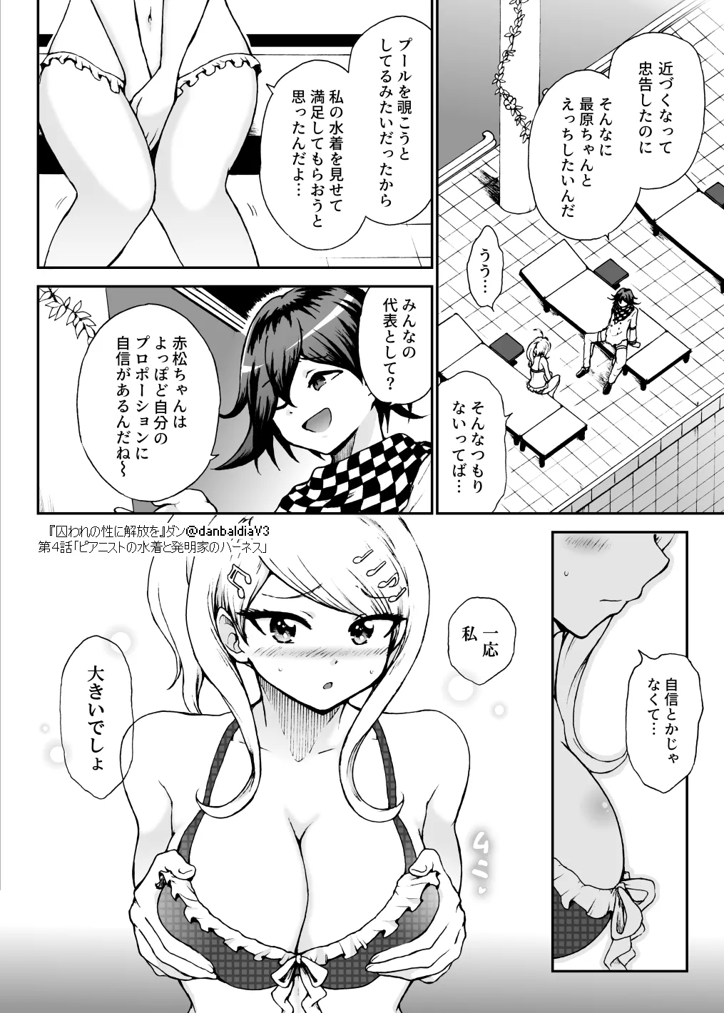 囚われの性に解放を 第４話・ピアニストの水着と発明家のハーネス Page.11