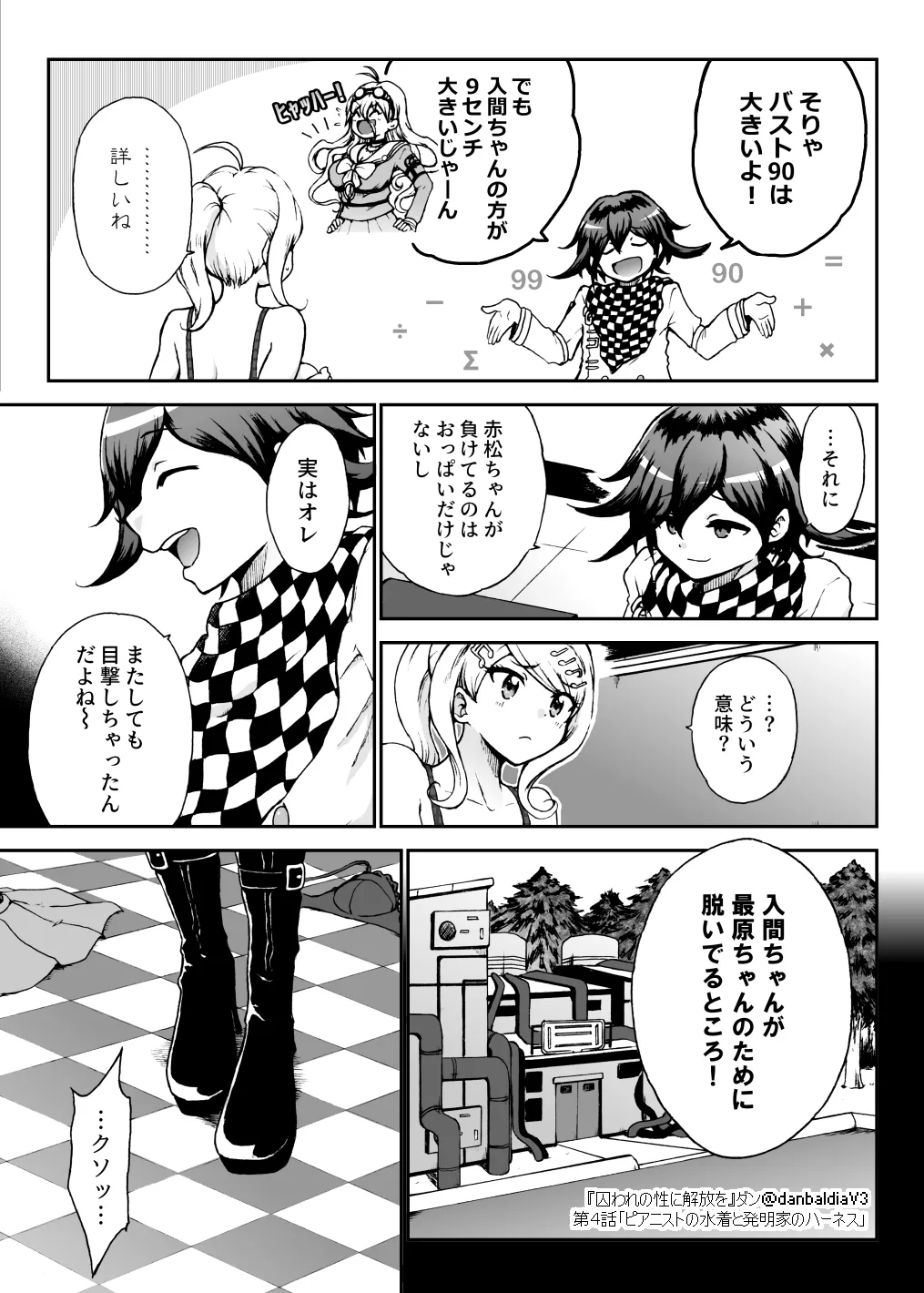 囚われの性に解放を 第４話・ピアニストの水着と発明家のハーネス Page.12