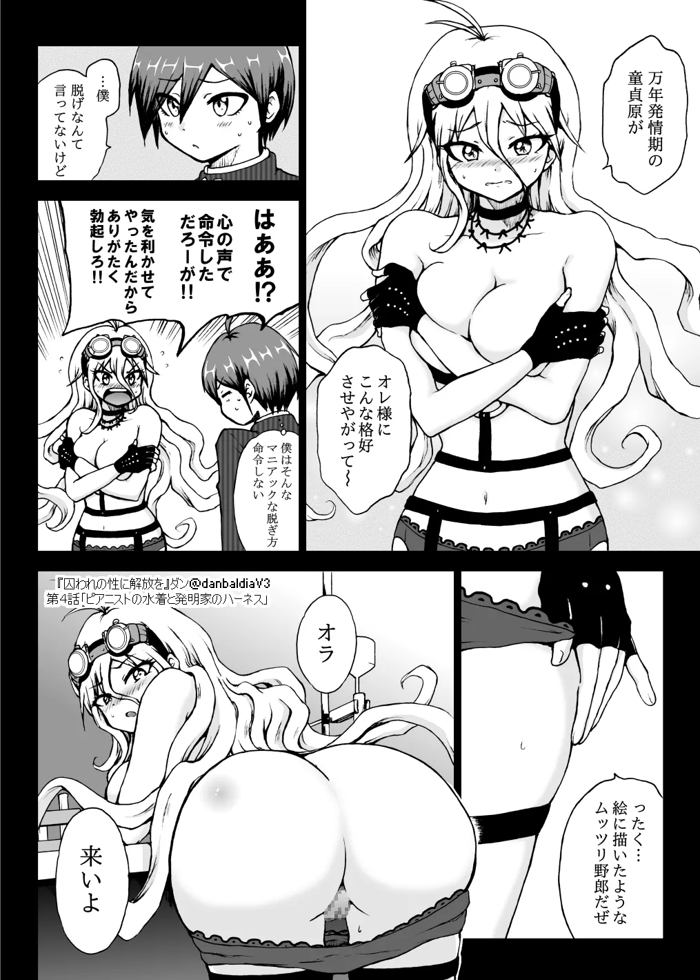 囚われの性に解放を 第４話・ピアニストの水着と発明家のハーネス Page.13