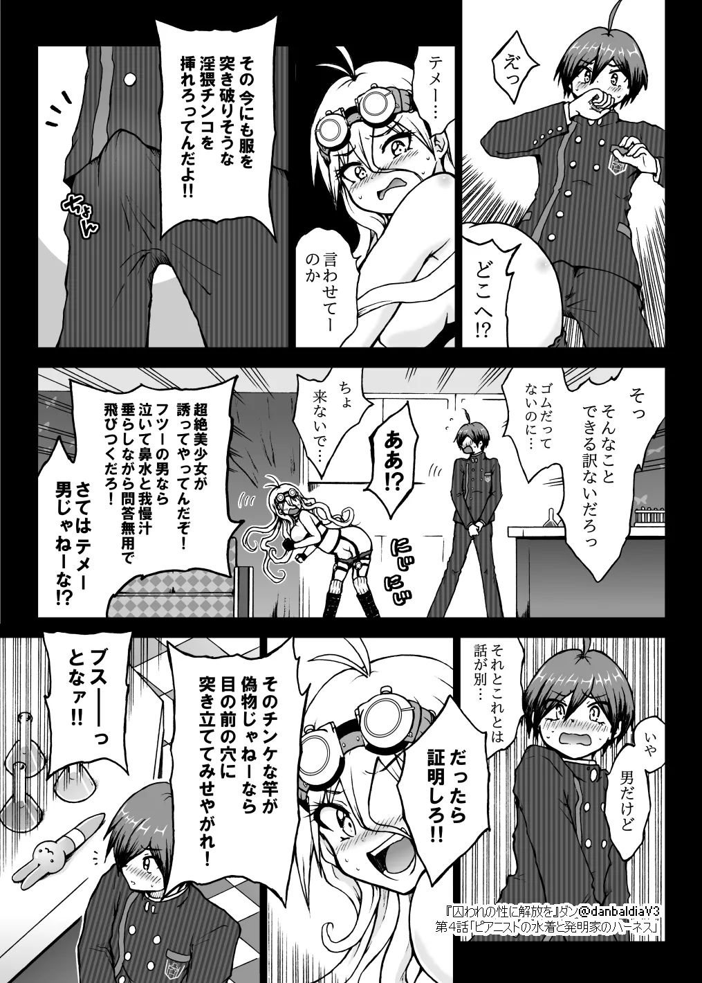 囚われの性に解放を 第４話・ピアニストの水着と発明家のハーネス Page.14