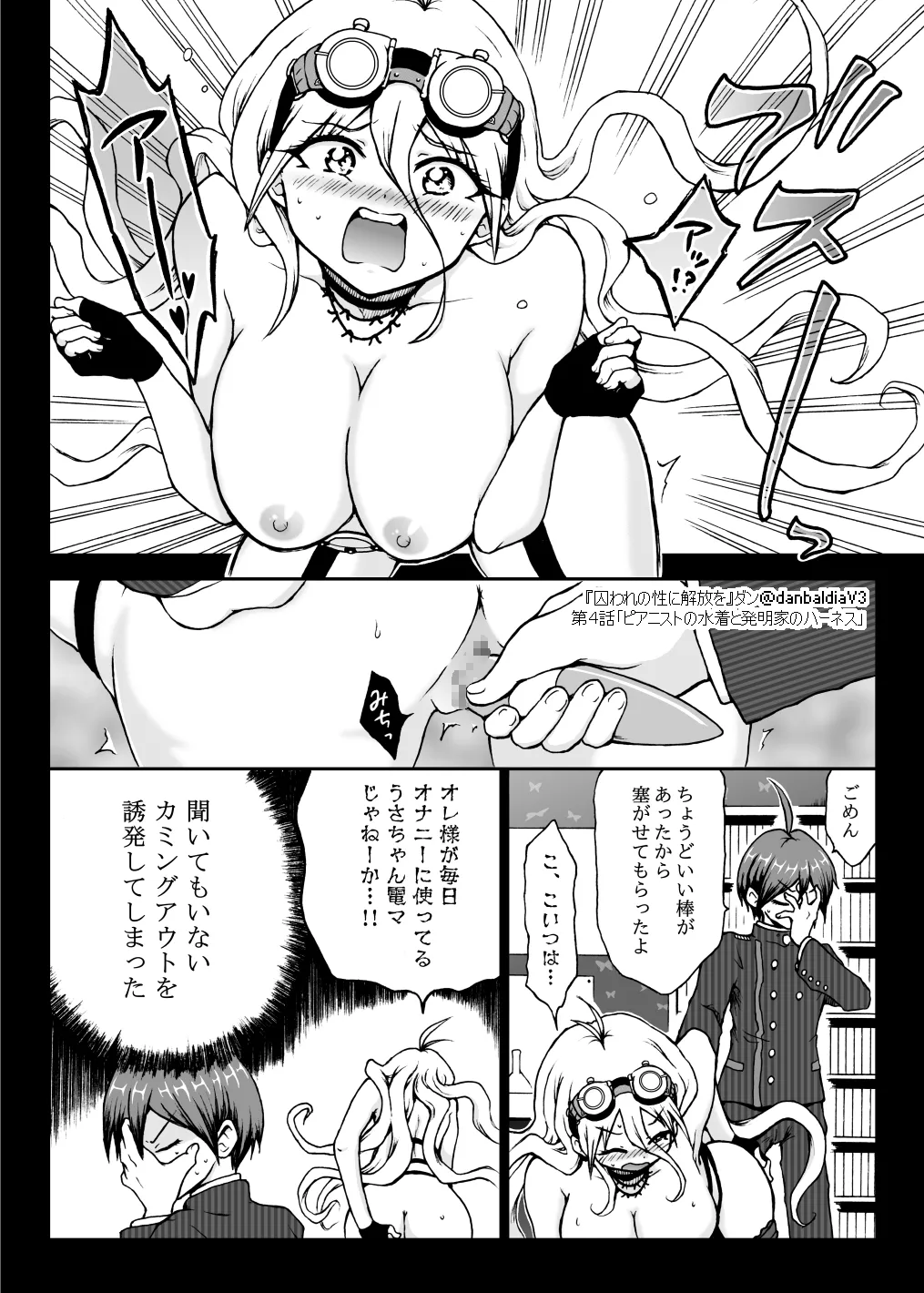 囚われの性に解放を 第４話・ピアニストの水着と発明家のハーネス Page.15