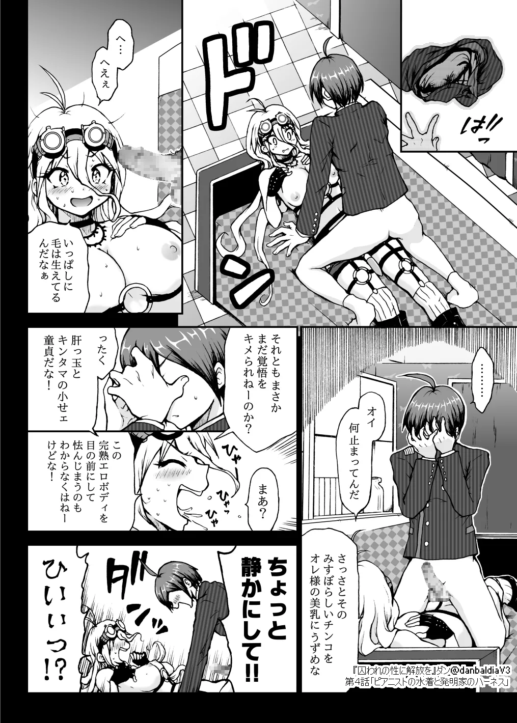 囚われの性に解放を 第４話・ピアニストの水着と発明家のハーネス Page.17