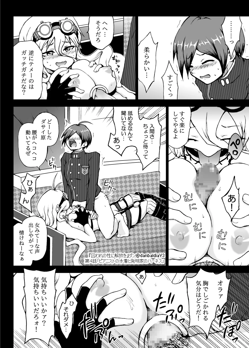 囚われの性に解放を 第４話・ピアニストの水着と発明家のハーネス Page.19