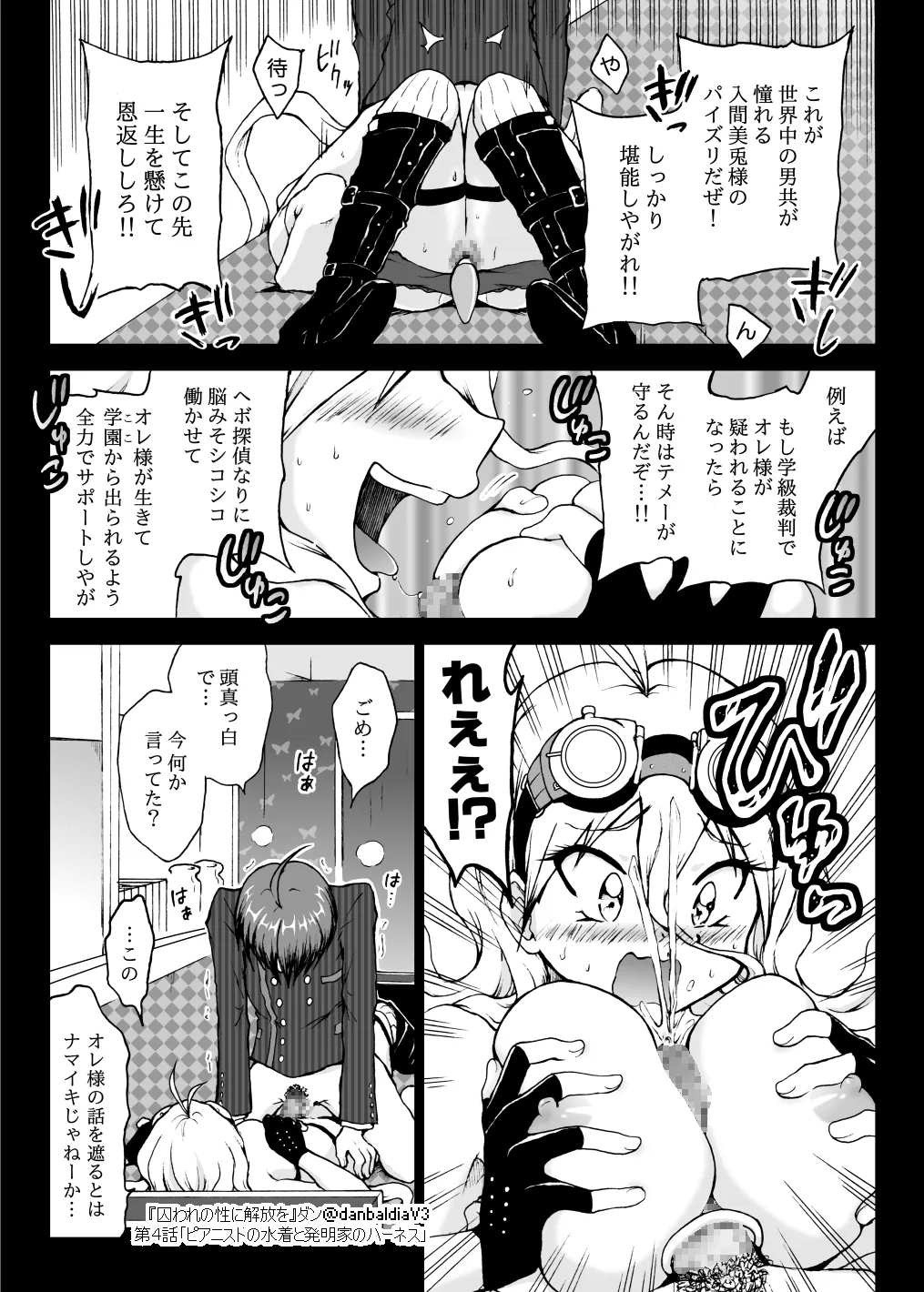囚われの性に解放を 第４話・ピアニストの水着と発明家のハーネス Page.20