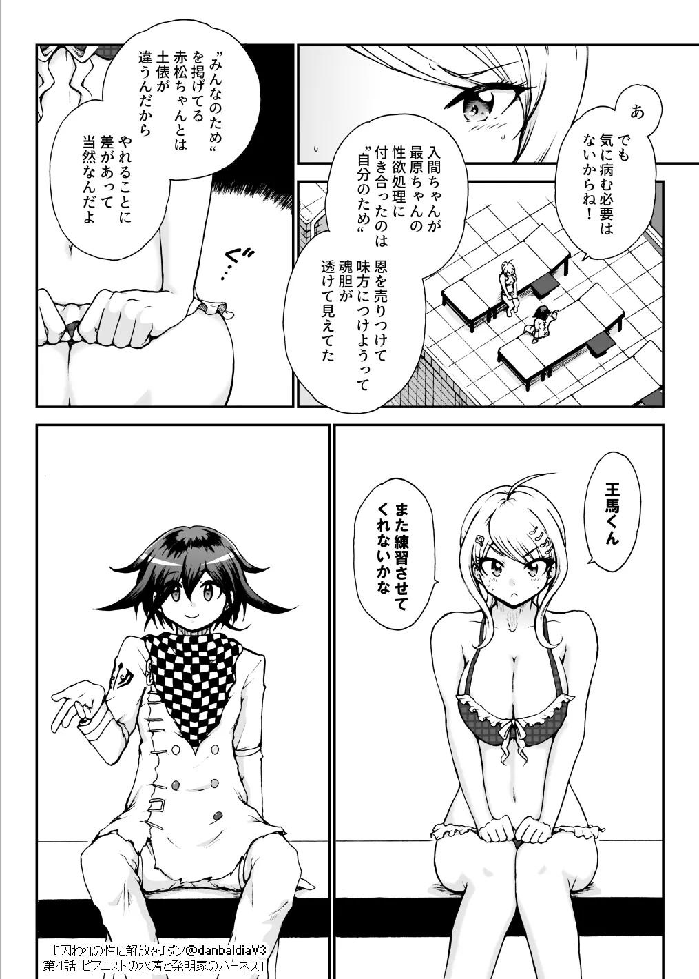 囚われの性に解放を 第４話・ピアニストの水着と発明家のハーネス Page.23