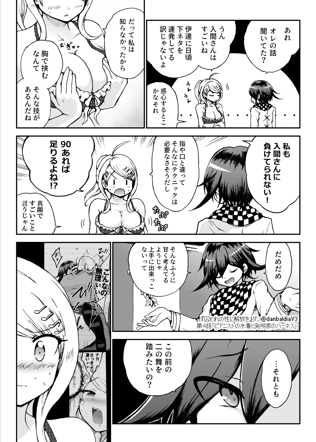 囚われの性に解放を 第４話・ピアニストの水着と発明家のハーネス Page.24