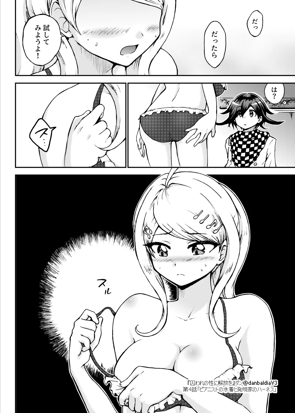 囚われの性に解放を 第４話・ピアニストの水着と発明家のハーネス Page.25