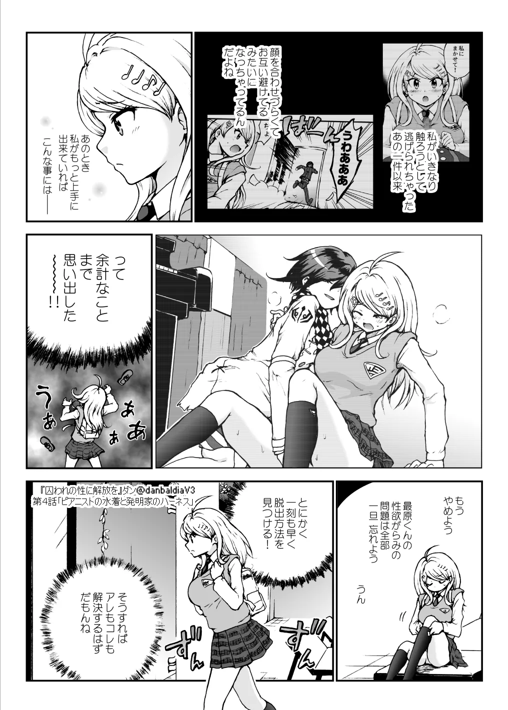 囚われの性に解放を 第４話・ピアニストの水着と発明家のハーネス Page.3