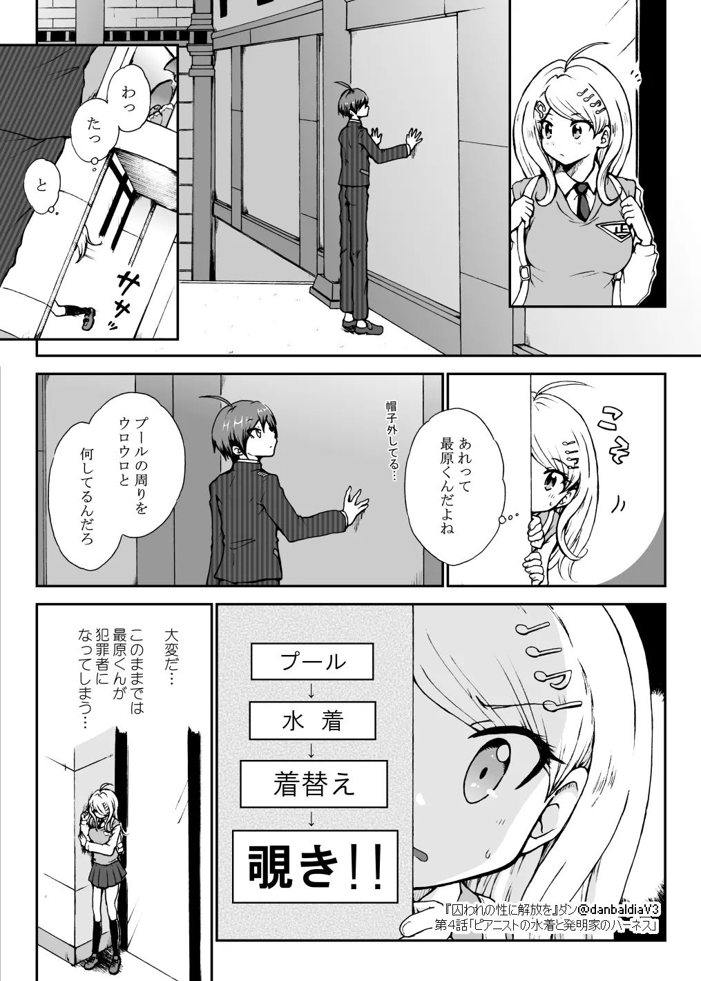 囚われの性に解放を 第４話・ピアニストの水着と発明家のハーネス Page.4