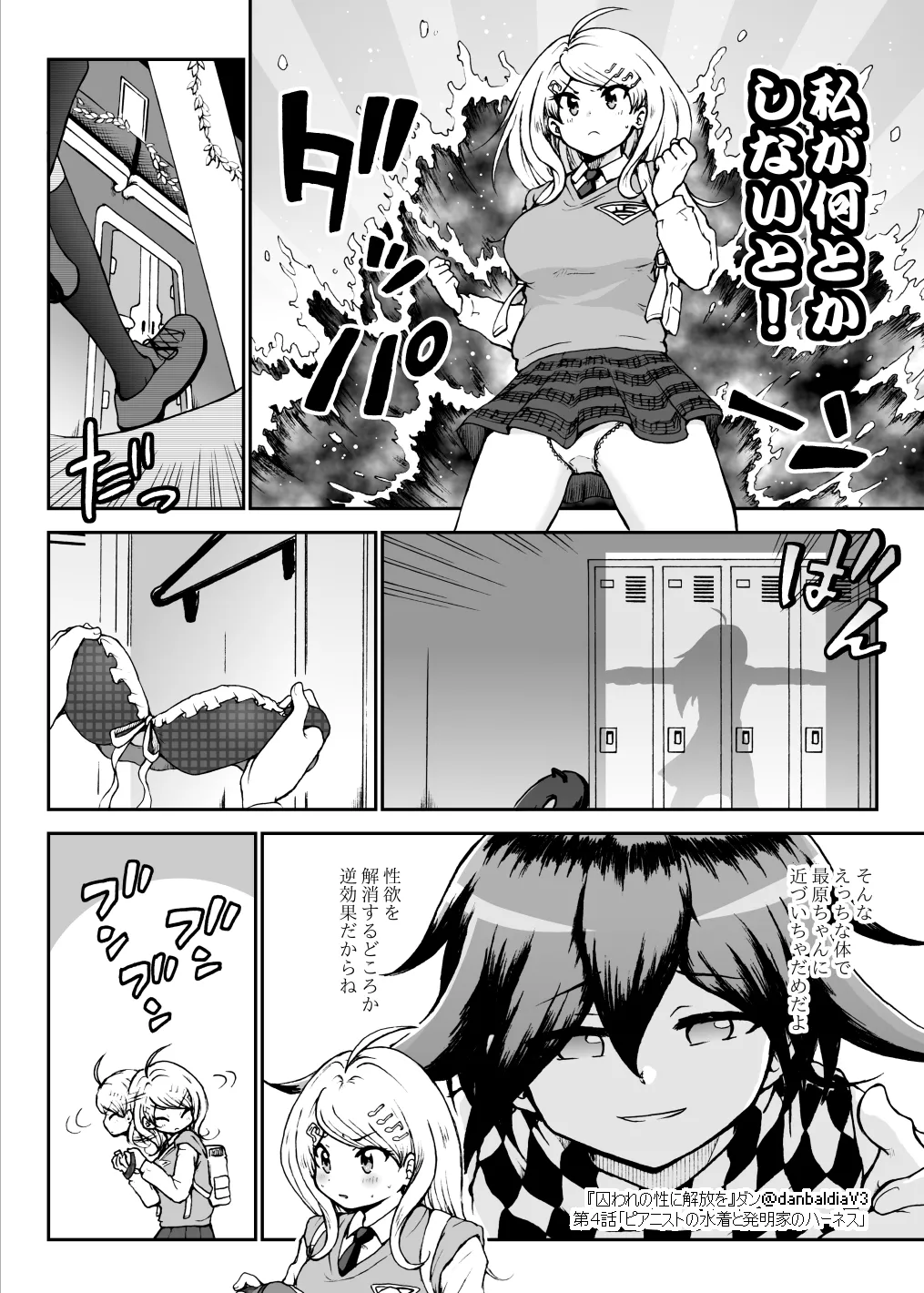 囚われの性に解放を 第４話・ピアニストの水着と発明家のハーネス Page.5