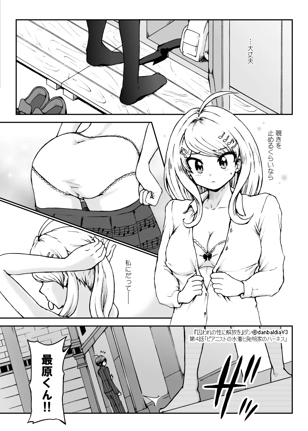 囚われの性に解放を 第４話・ピアニストの水着と発明家のハーネス Page.6