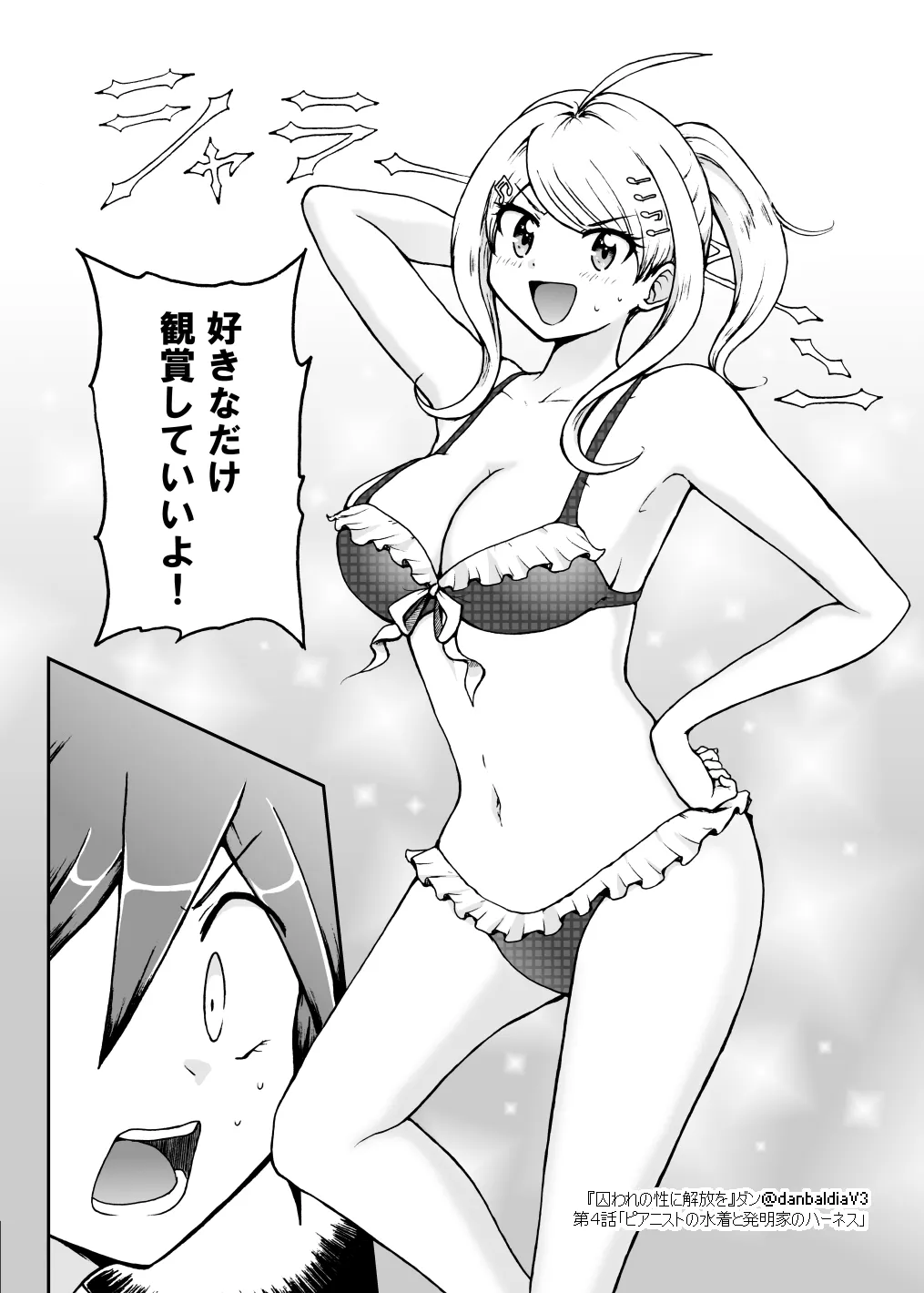 囚われの性に解放を 第４話・ピアニストの水着と発明家のハーネス Page.7