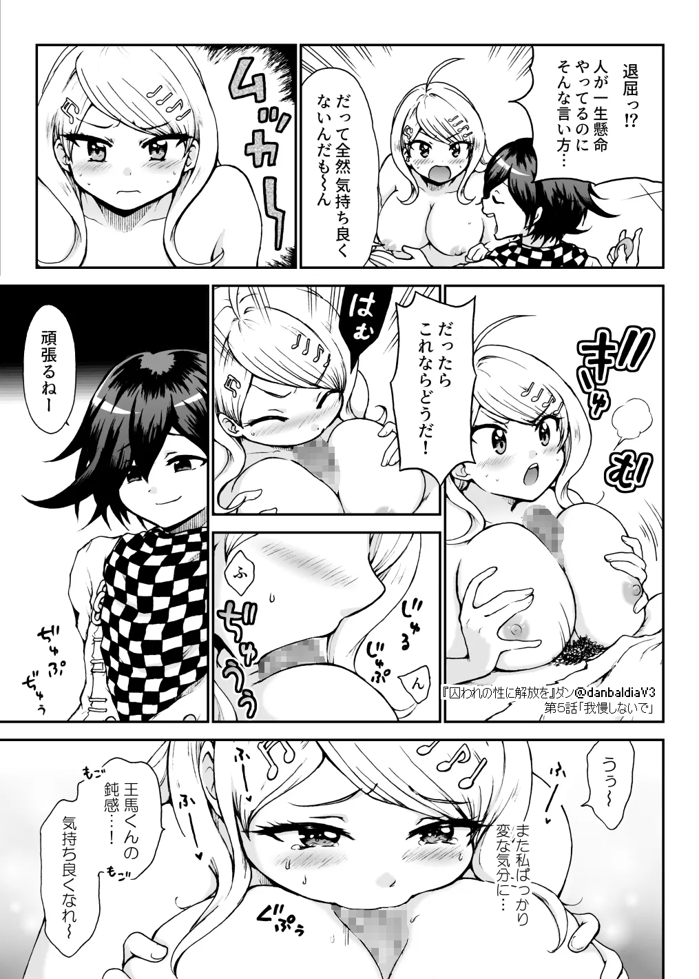 囚われの性に解放を 第５話・我慢しないで Page.10
