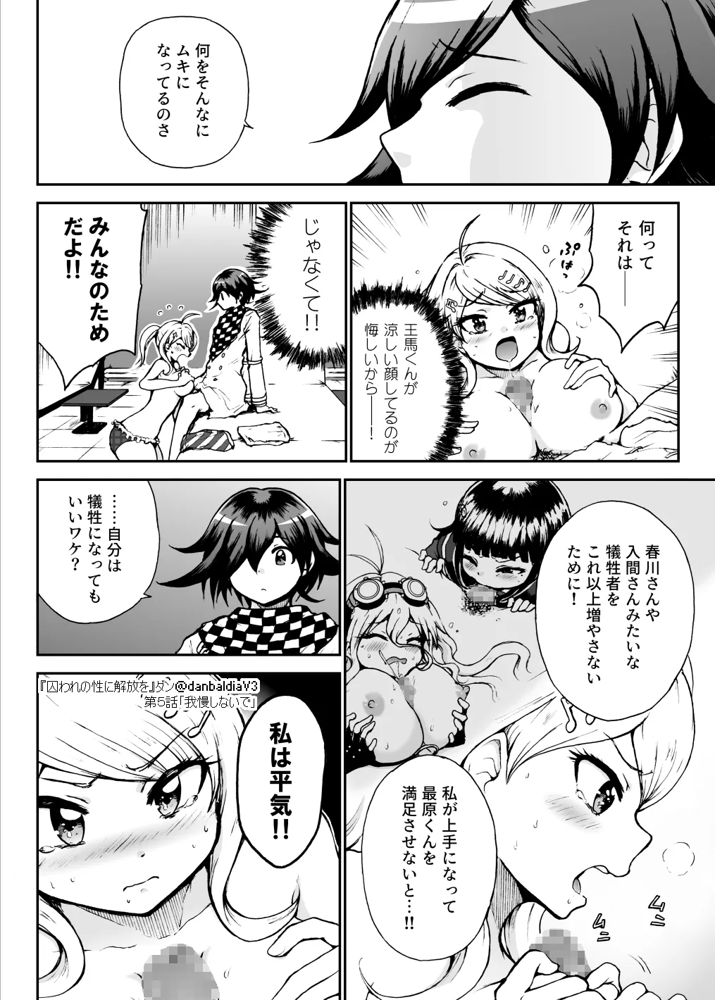 囚われの性に解放を 第５話・我慢しないで Page.11