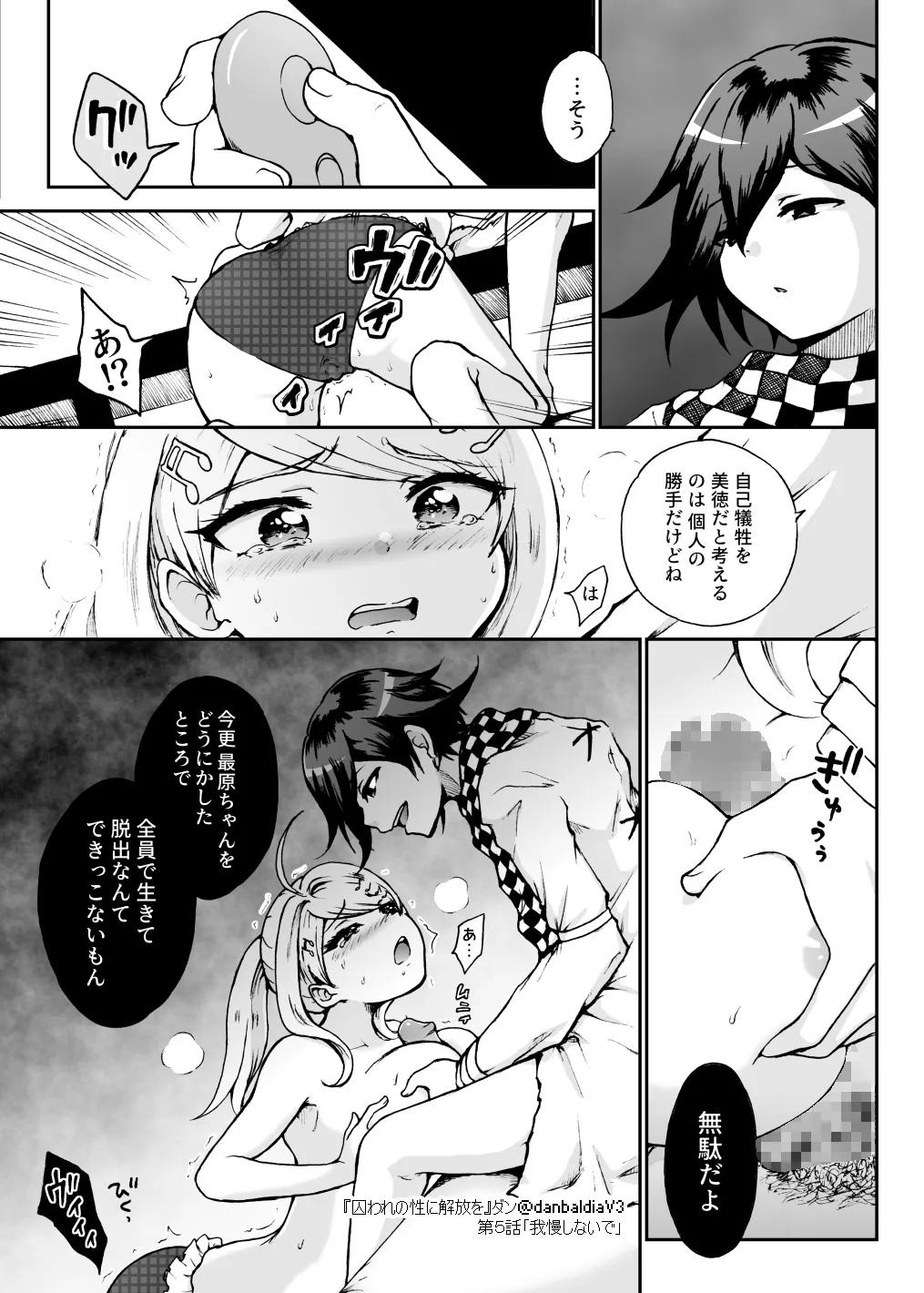囚われの性に解放を 第５話・我慢しないで Page.12
