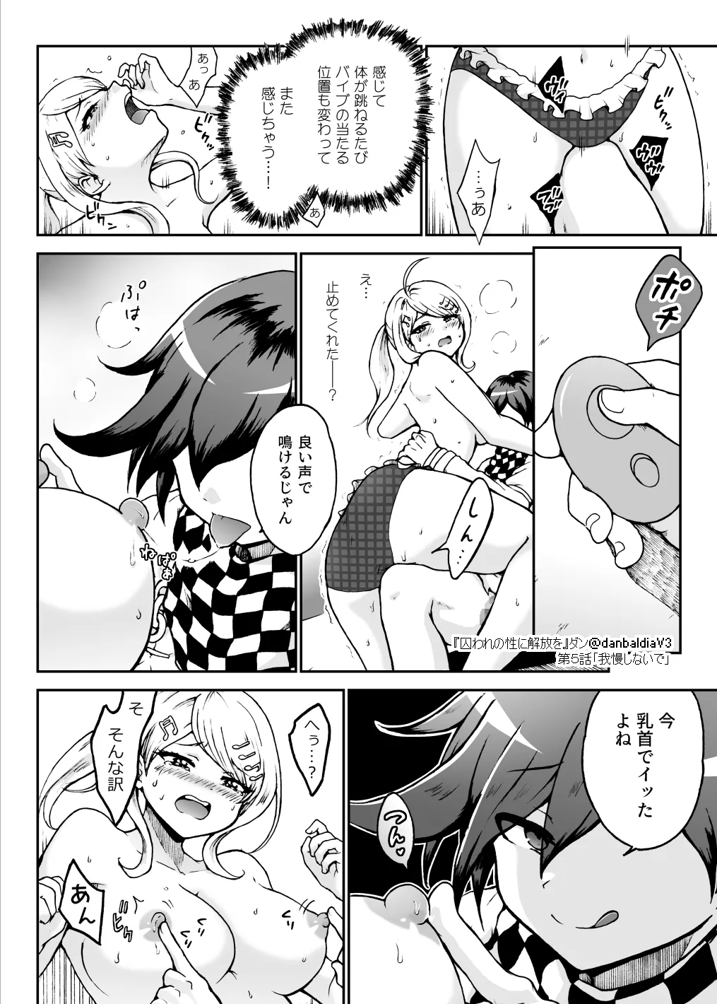 囚われの性に解放を 第５話・我慢しないで Page.17