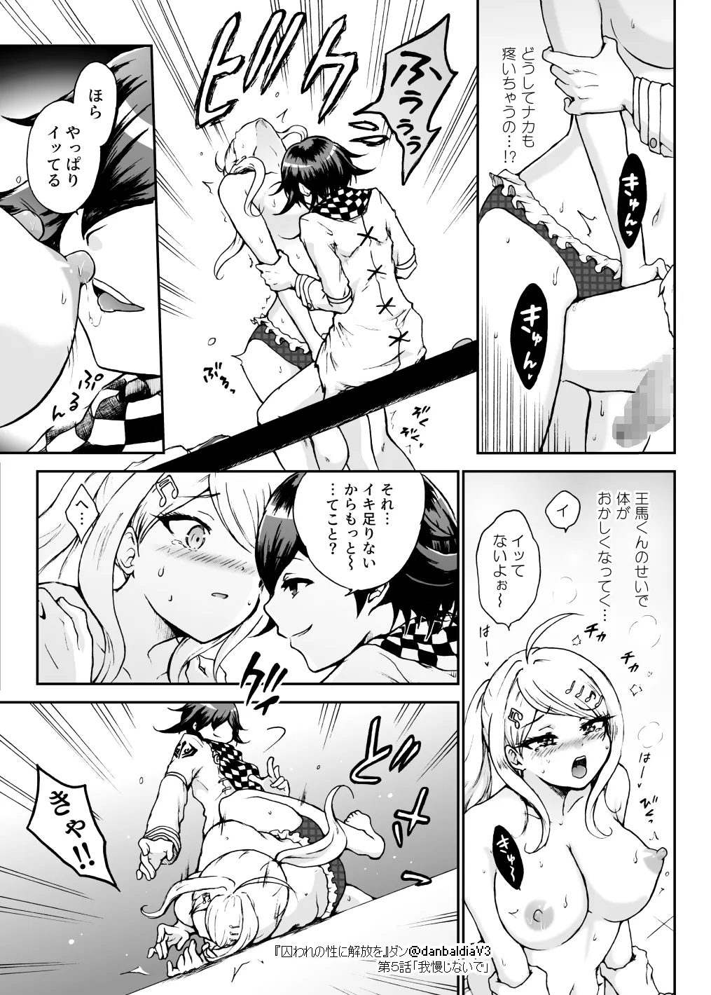 囚われの性に解放を 第５話・我慢しないで Page.20