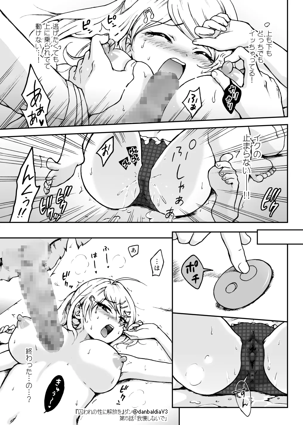 囚われの性に解放を 第５話・我慢しないで Page.22