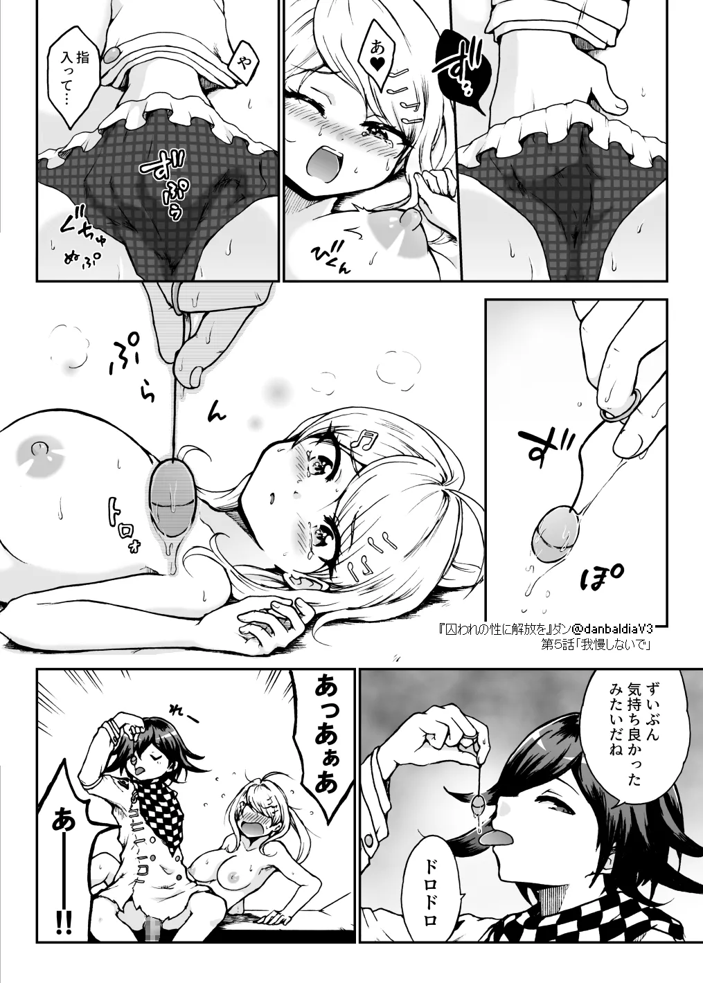 囚われの性に解放を 第５話・我慢しないで Page.23