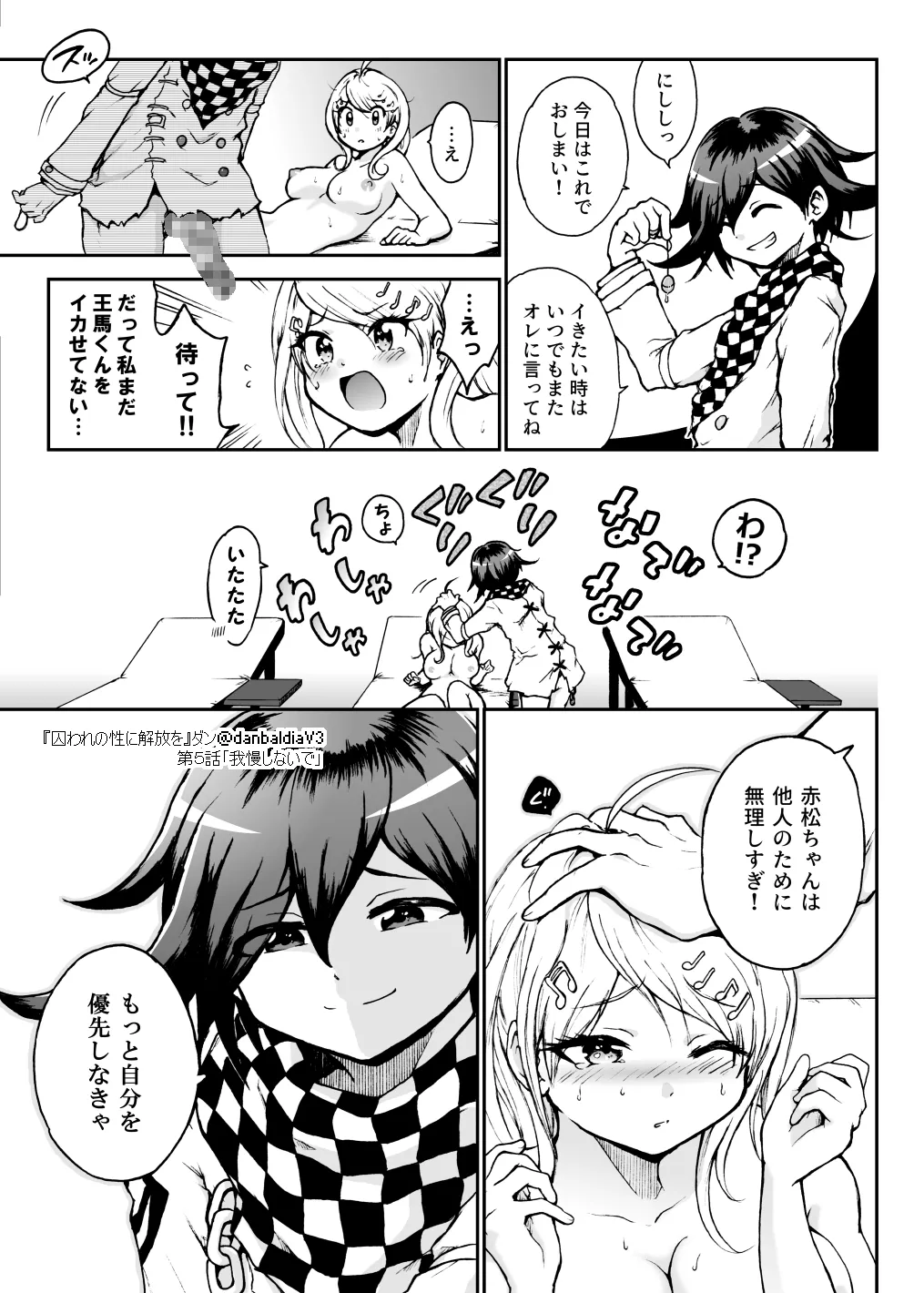 囚われの性に解放を 第５話・我慢しないで Page.24