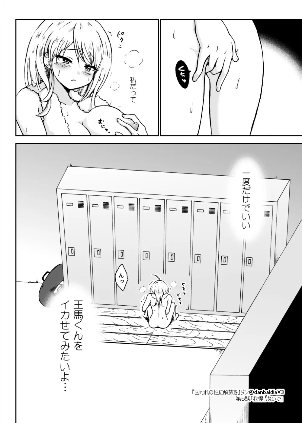 囚われの性に解放を 第５話・我慢しないで Page.27