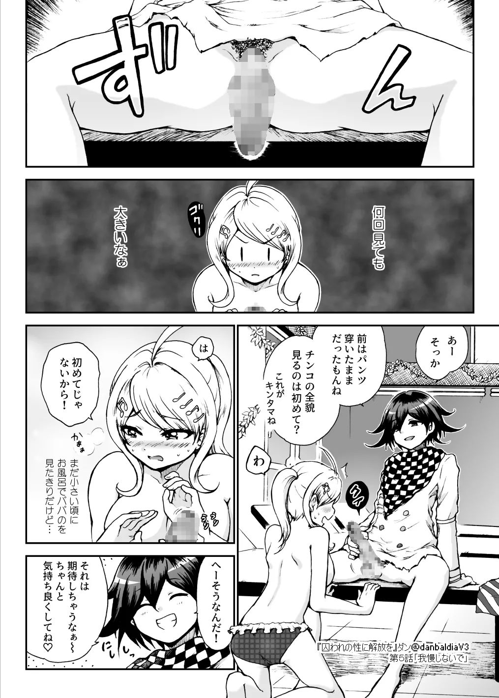 囚われの性に解放を 第５話・我慢しないで Page.7