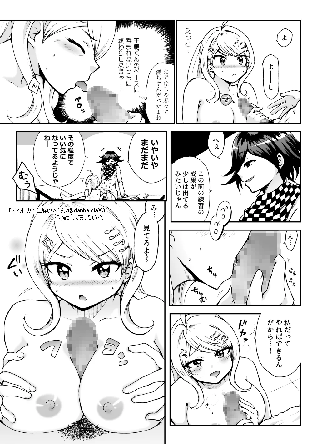 囚われの性に解放を 第５話・我慢しないで Page.8