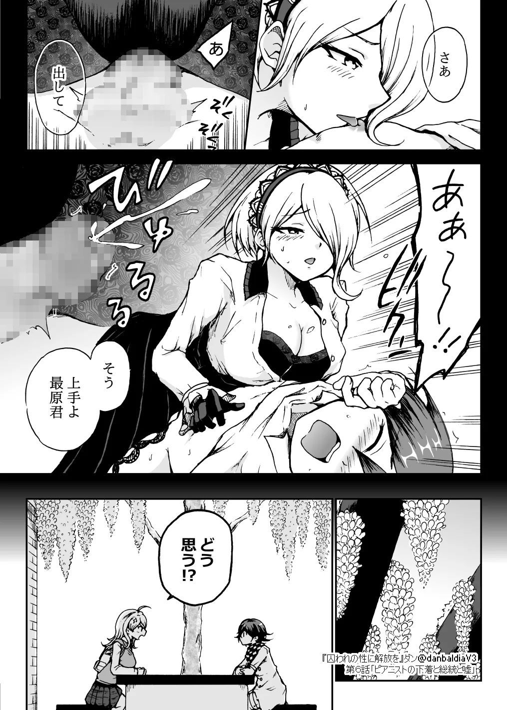 囚われの性に解放を 第６話・ピアニストの下着と総統と嘘 Page.10