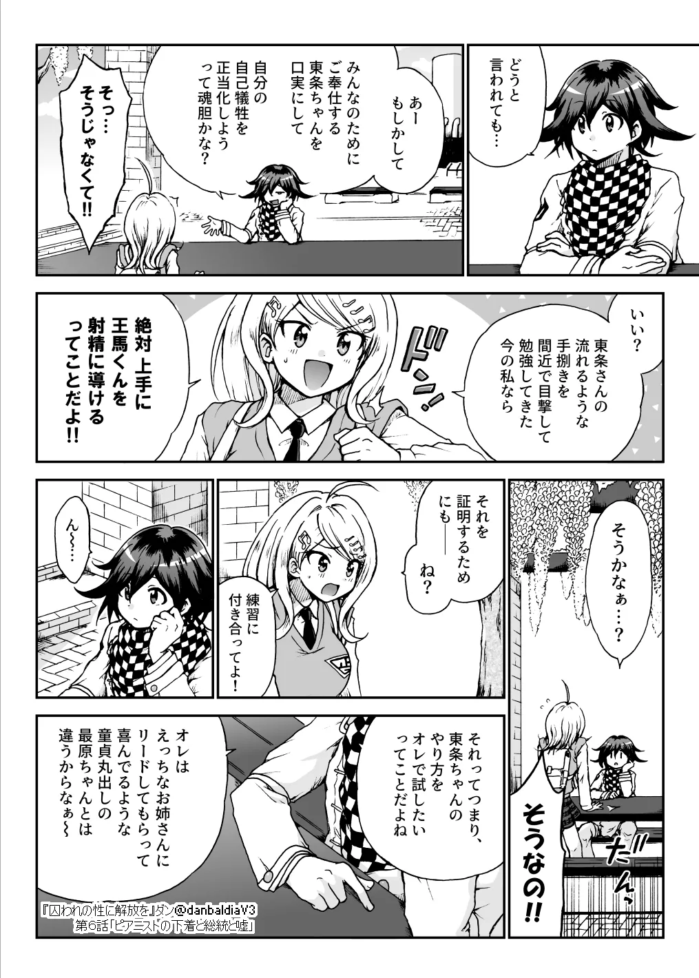 囚われの性に解放を 第６話・ピアニストの下着と総統と嘘 Page.11