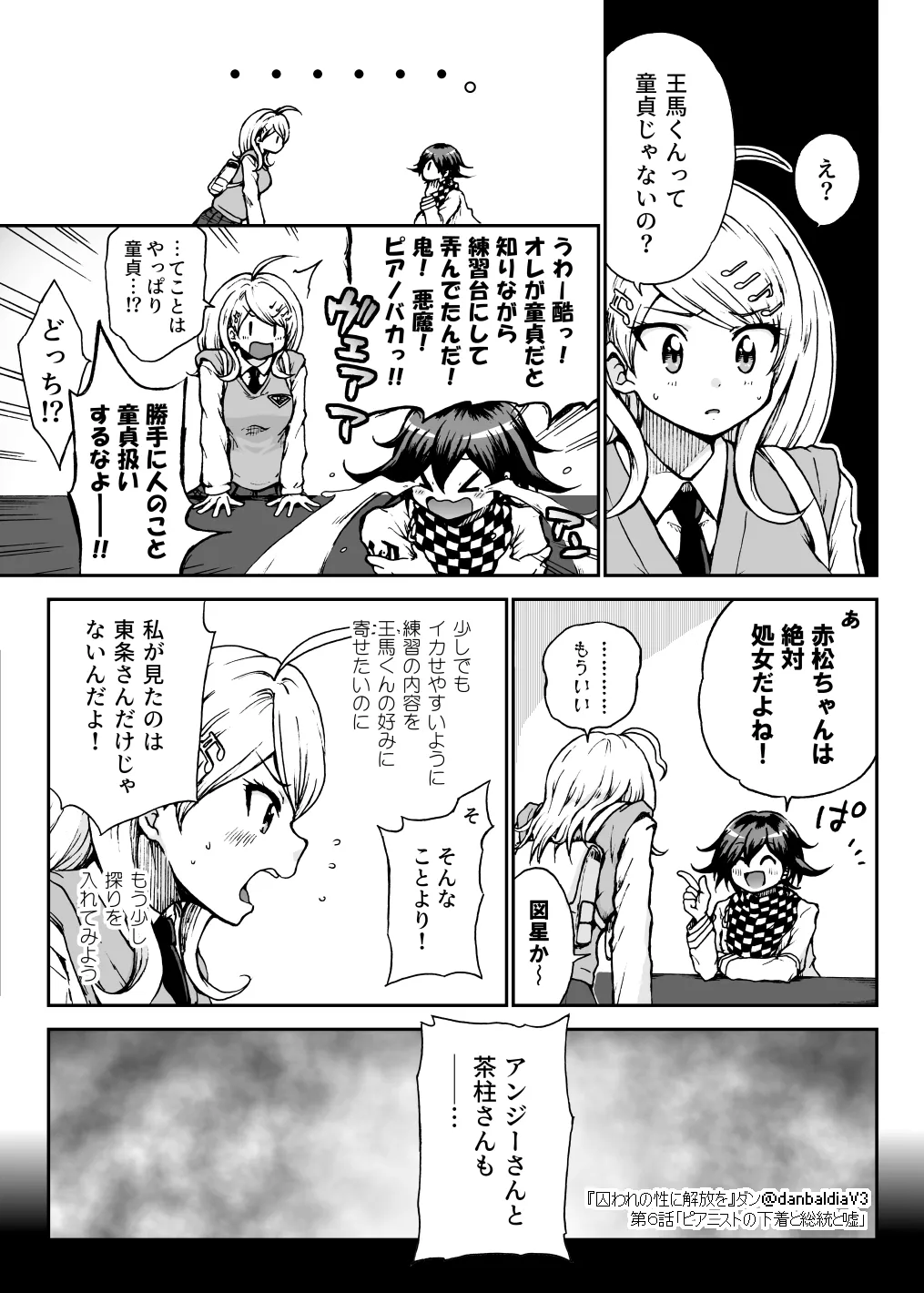 囚われの性に解放を 第６話・ピアニストの下着と総統と嘘 Page.12