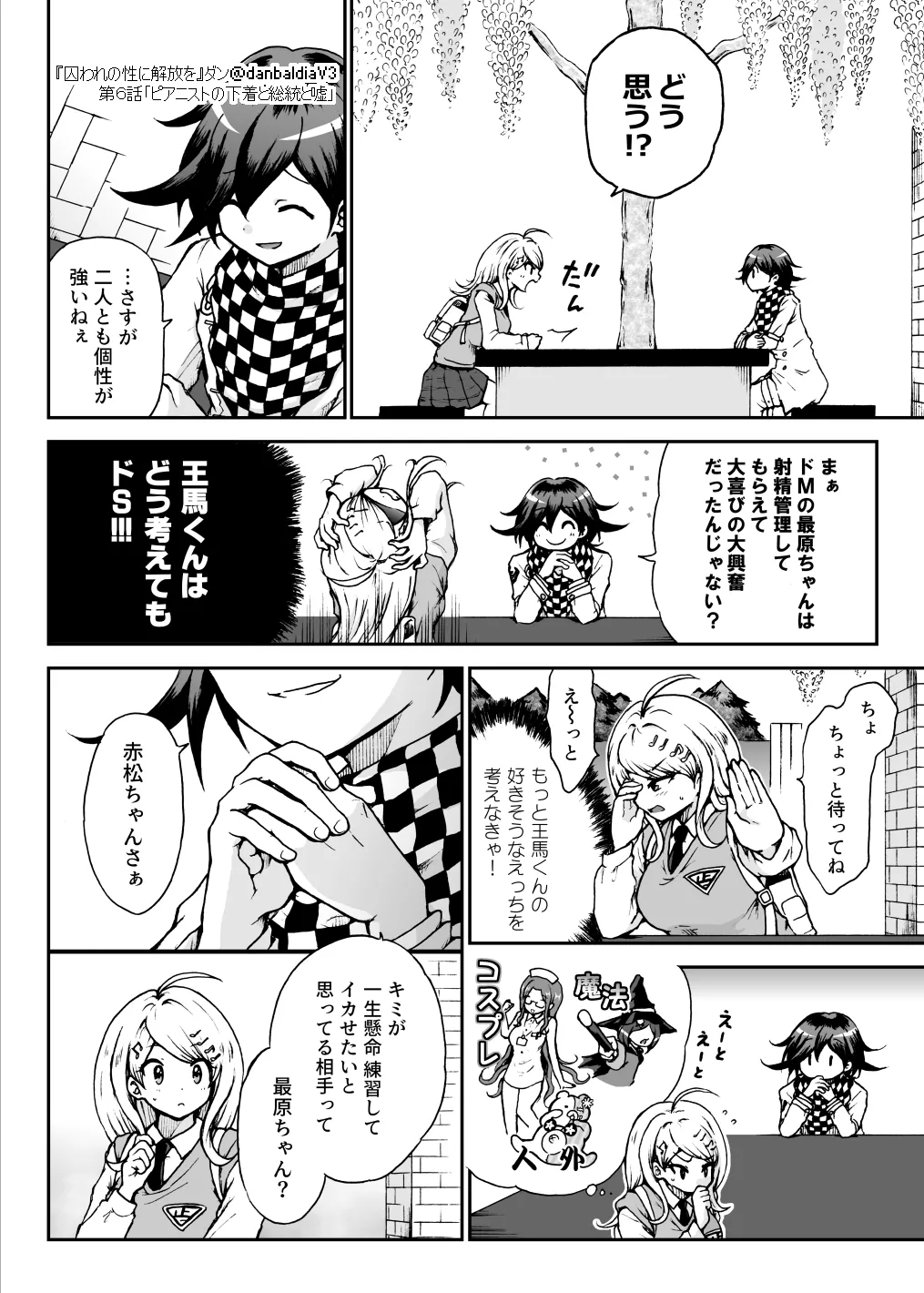 囚われの性に解放を 第６話・ピアニストの下着と総統と嘘 Page.15