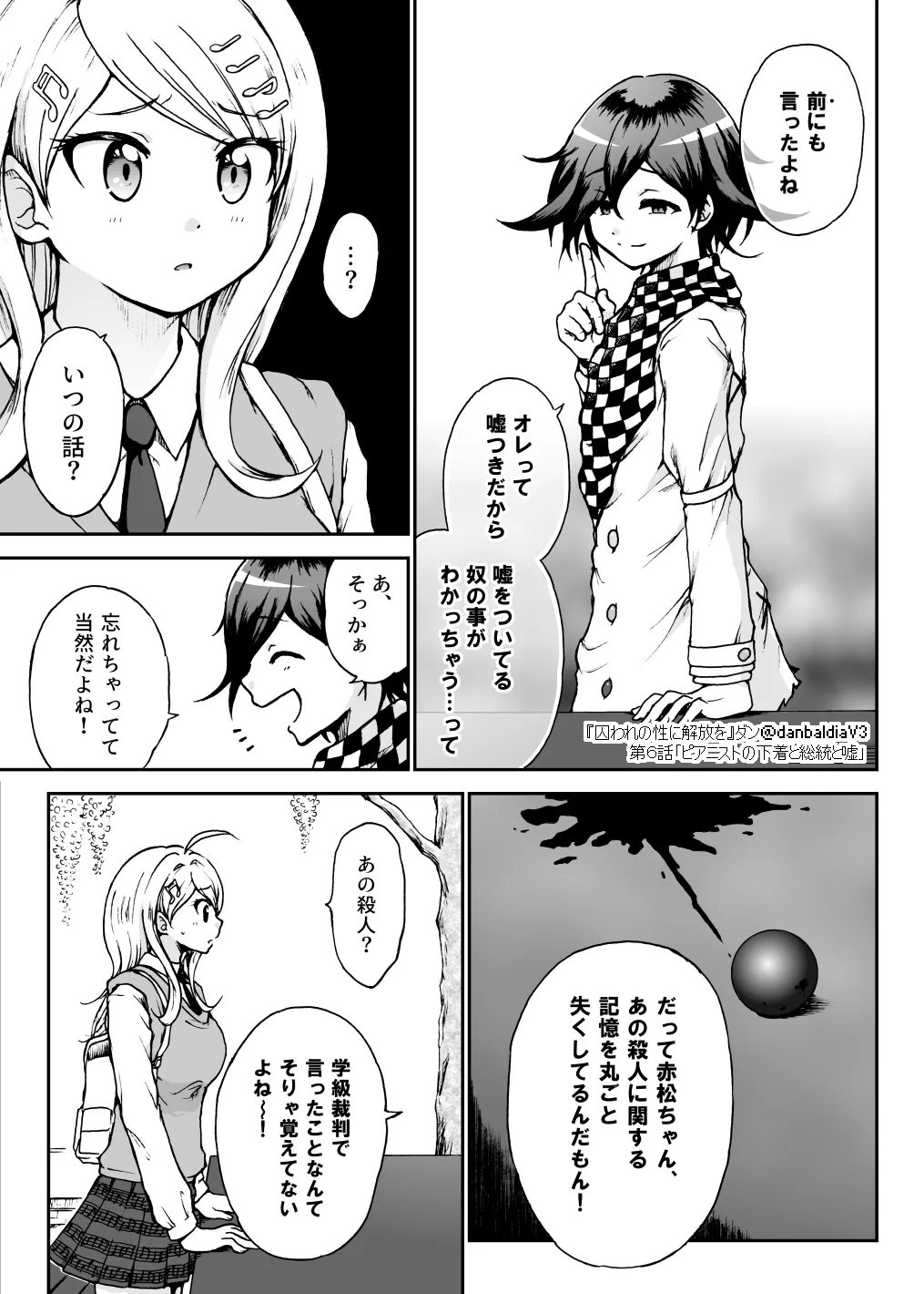 囚われの性に解放を 第６話・ピアニストの下着と総統と嘘 Page.18