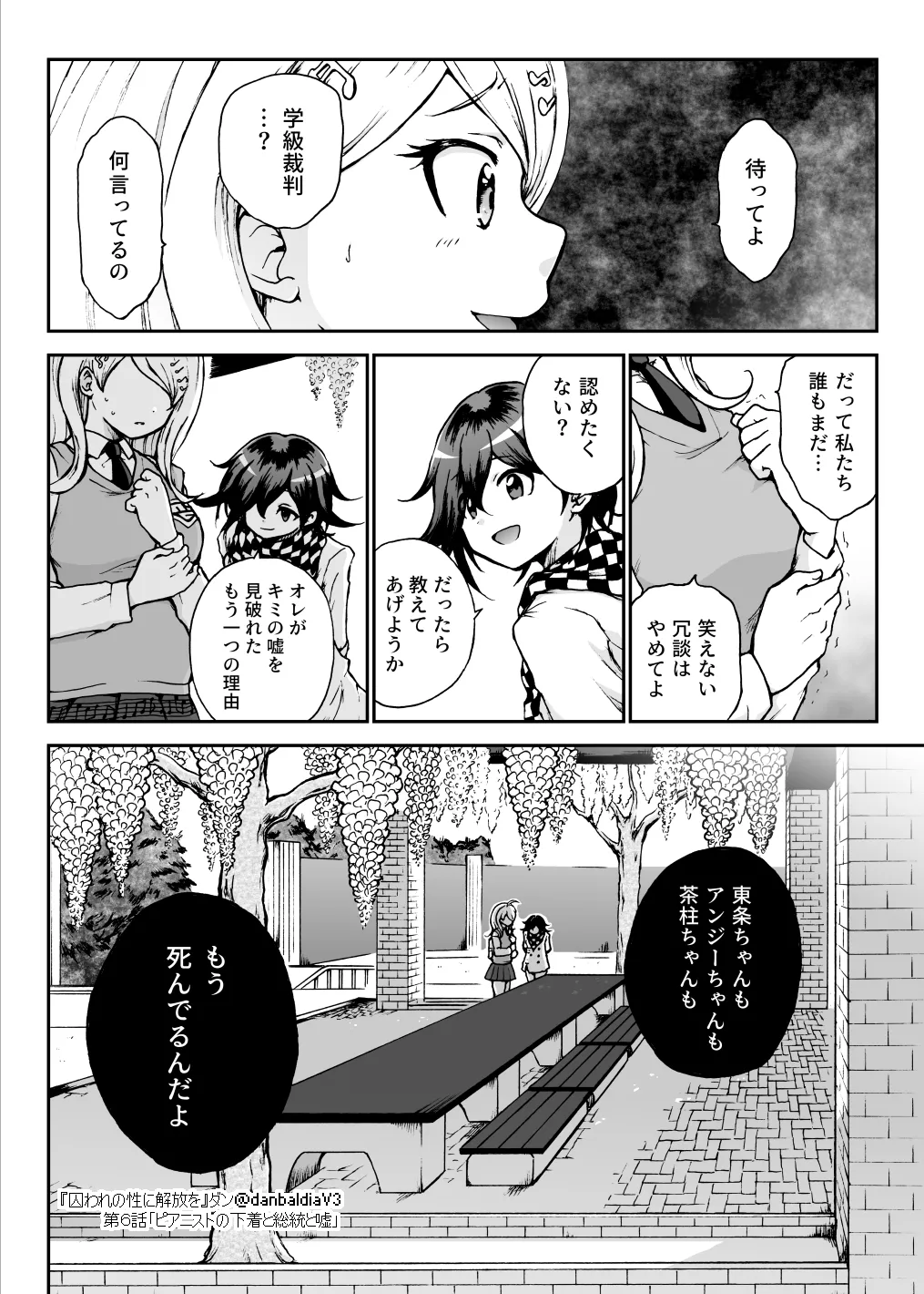 囚われの性に解放を 第６話・ピアニストの下着と総統と嘘 Page.19