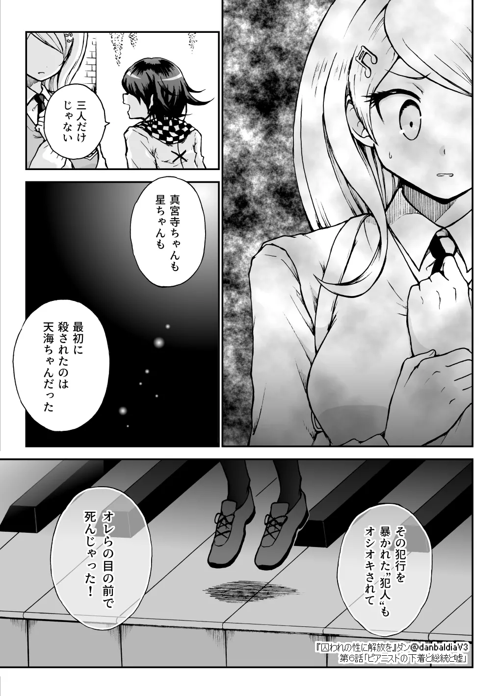 囚われの性に解放を 第６話・ピアニストの下着と総統と嘘 Page.20