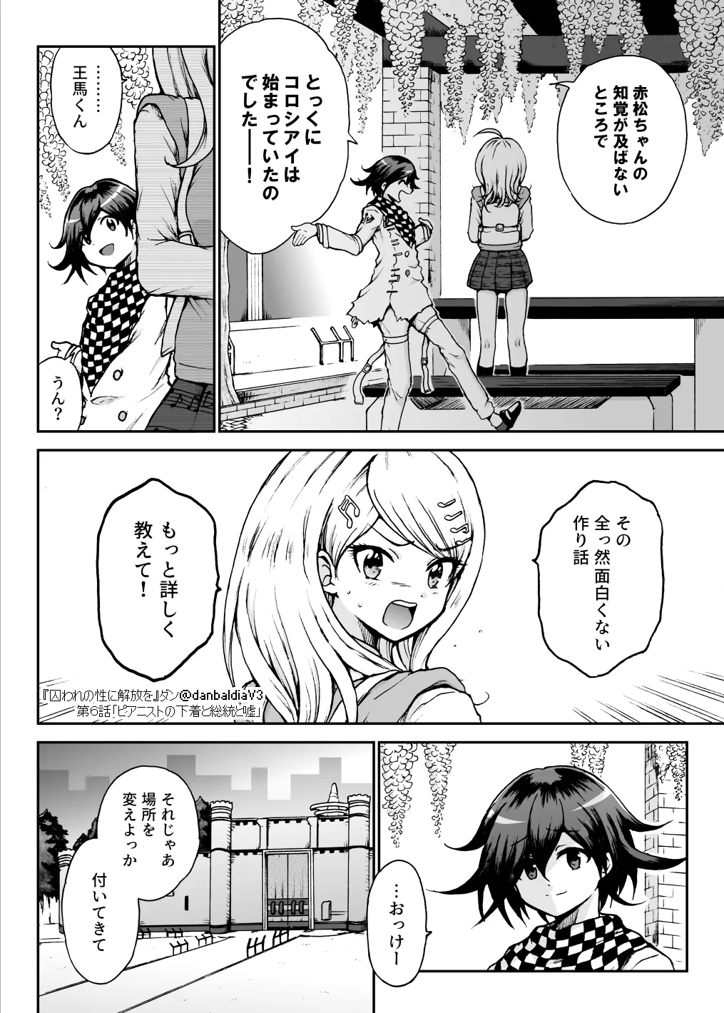 囚われの性に解放を 第６話・ピアニストの下着と総統と嘘 Page.21