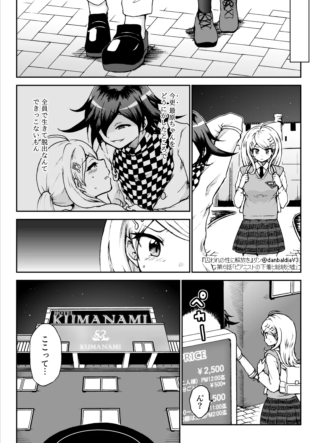 囚われの性に解放を 第６話・ピアニストの下着と総統と嘘 Page.22