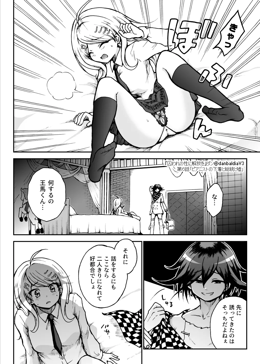 囚われの性に解放を 第６話・ピアニストの下着と総統と嘘 Page.23