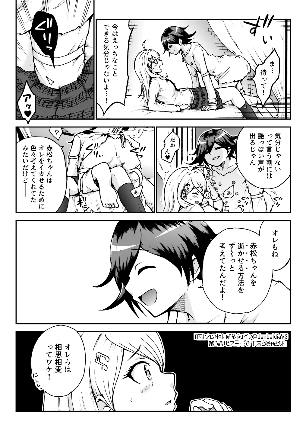 囚われの性に解放を 第６話・ピアニストの下着と総統と嘘 Page.24