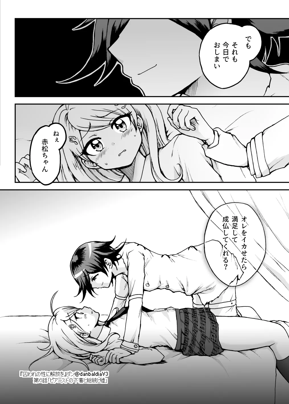 囚われの性に解放を 第６話・ピアニストの下着と総統と嘘 Page.25