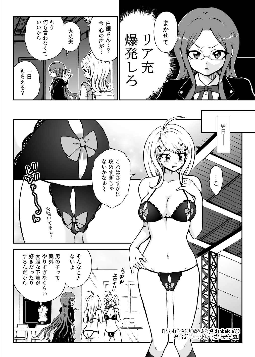 囚われの性に解放を 第６話・ピアニストの下着と総統と嘘 Page.3