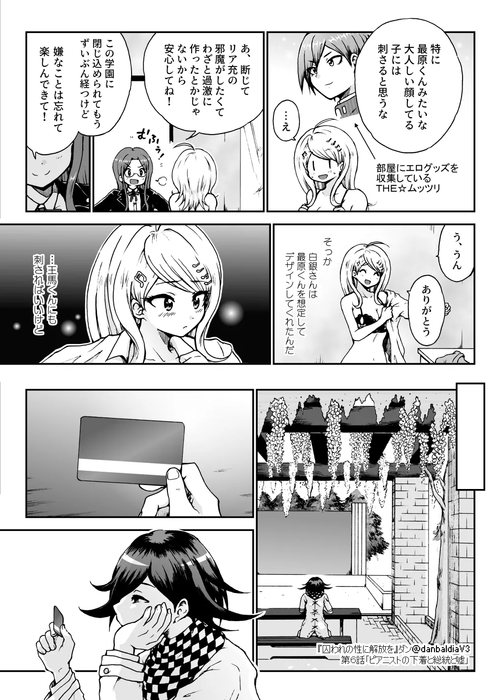 囚われの性に解放を 第６話・ピアニストの下着と総統と嘘 Page.4