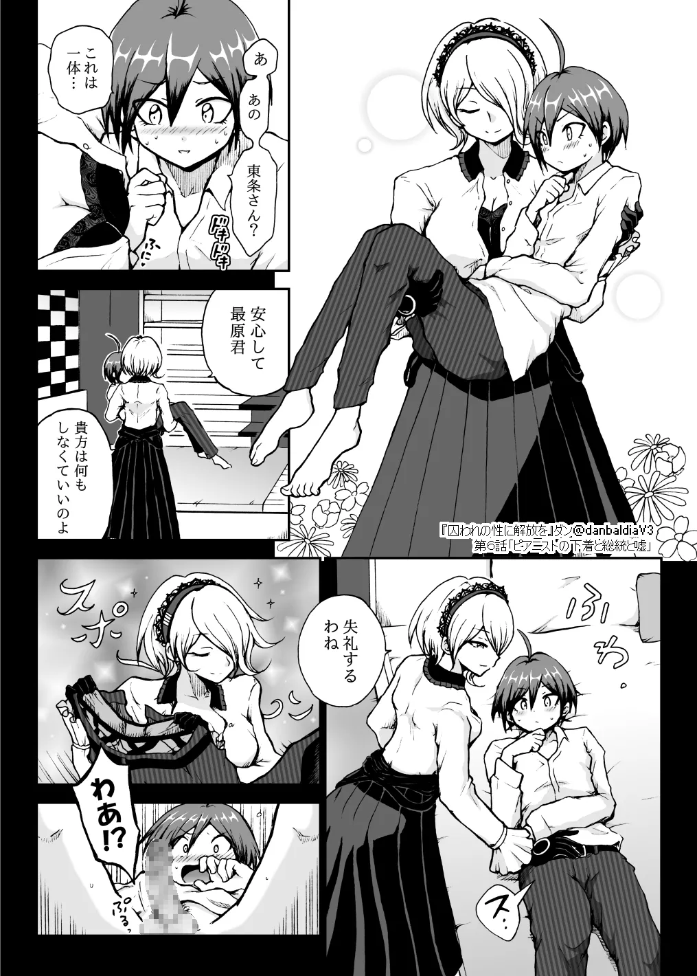 囚われの性に解放を 第６話・ピアニストの下着と総統と嘘 Page.7