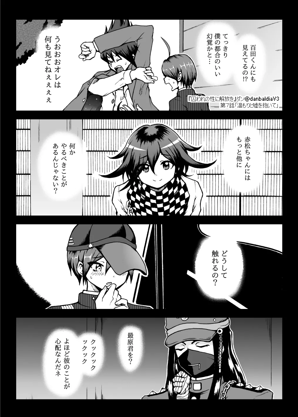 囚われの性に解放を 第7話・温もりと嘘を抱いて