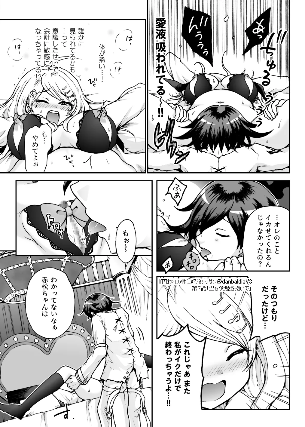 囚われの性に解放を 第7話・温もりと嘘を抱いて Page.10