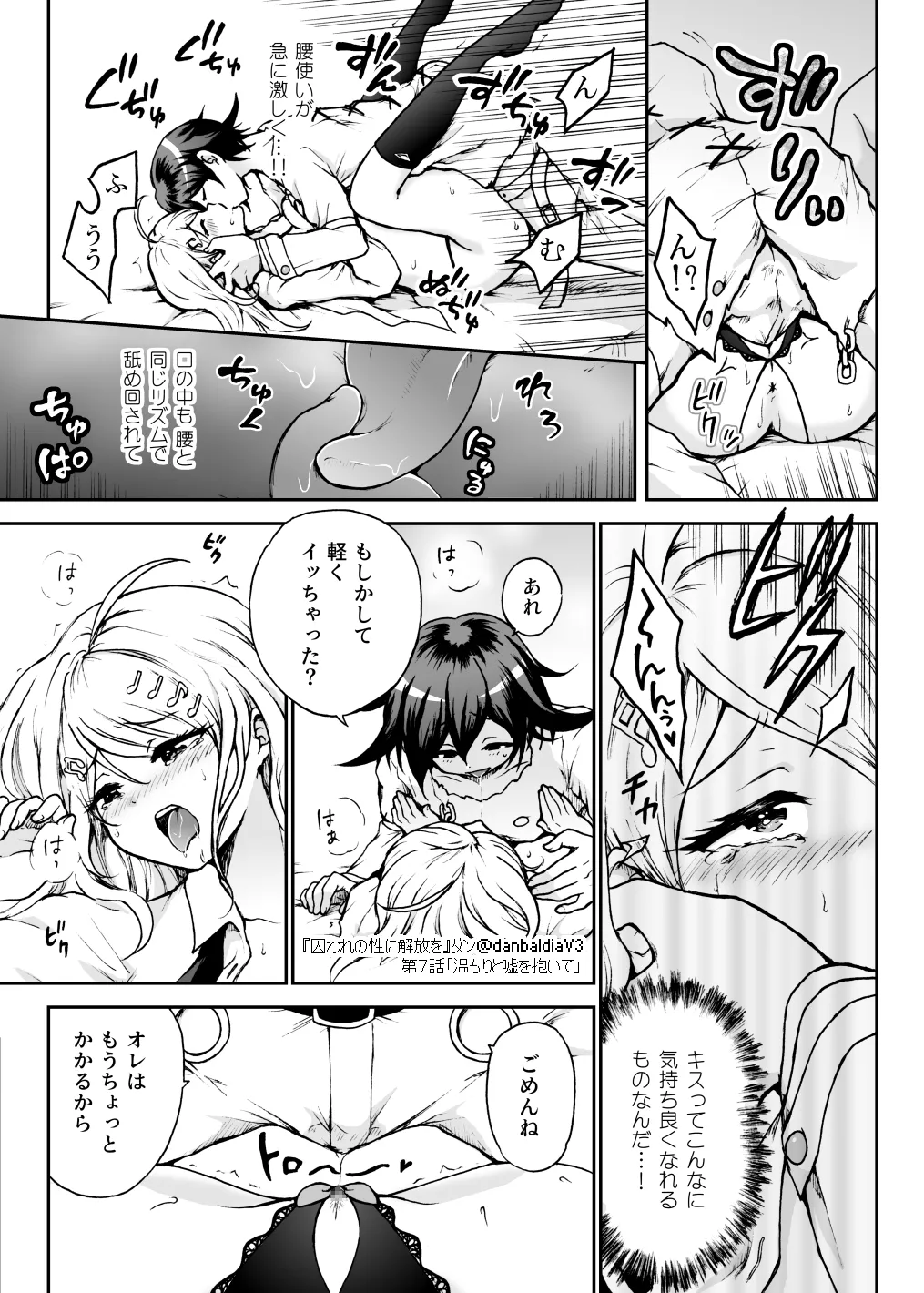 囚われの性に解放を 第7話・温もりと嘘を抱いて Page.14