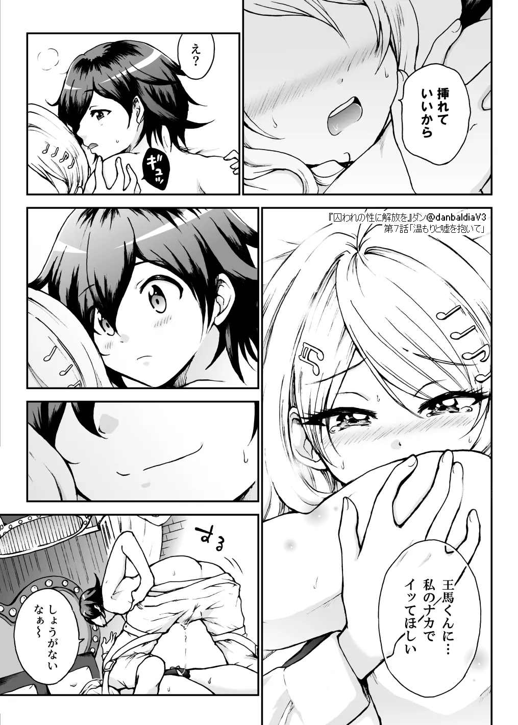 囚われの性に解放を 第7話・温もりと嘘を抱いて Page.16